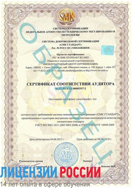 Образец сертификата соответствия аудитора №ST.RU.EXP.00005397-2 Вышний Волочек Сертификат ISO/TS 16949